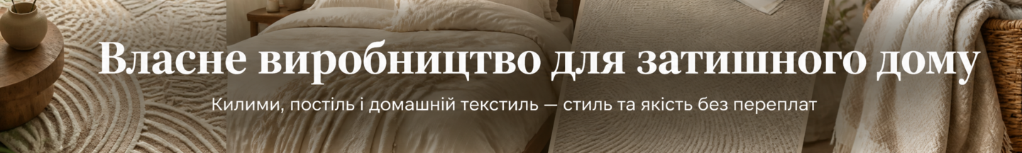 Власне виробництво